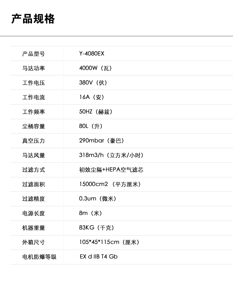 御卫仕防爆吸尘器Y-4080EX