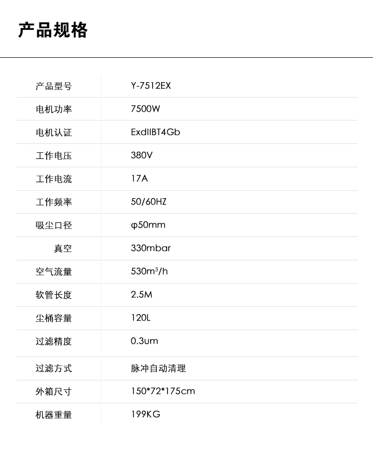 御卫仕防爆吸尘器Y-7512EX