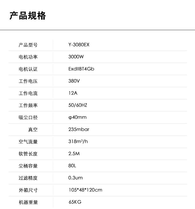 御卫仕防爆吸尘器Y-3080EX